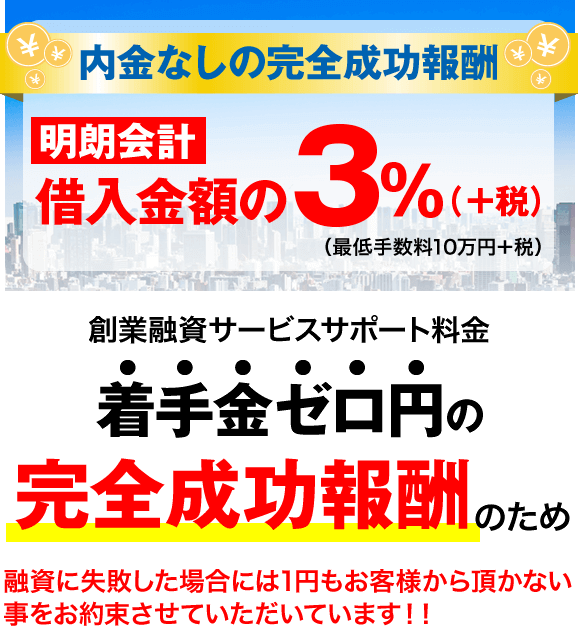 完全成功報酬