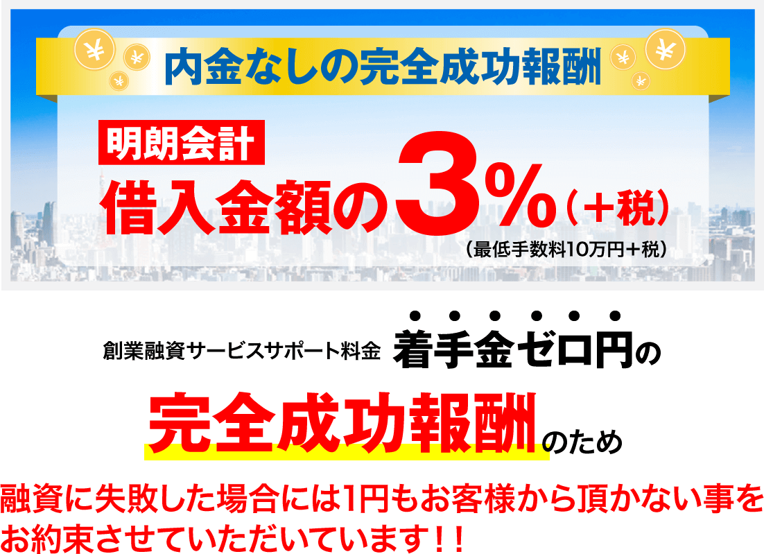 完全成功報酬